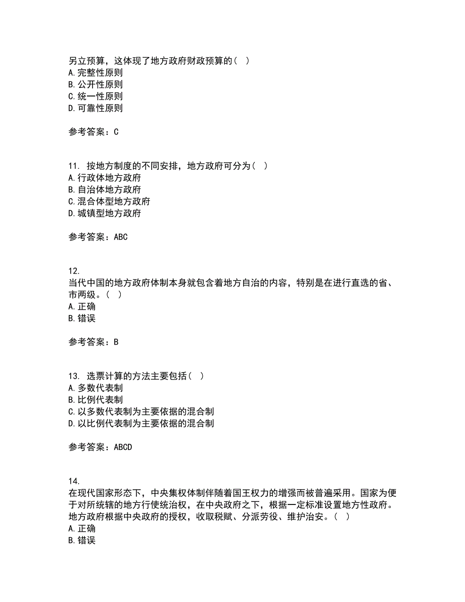 南开大学21秋《地方政府管理》在线作业二答案参考91_第3页