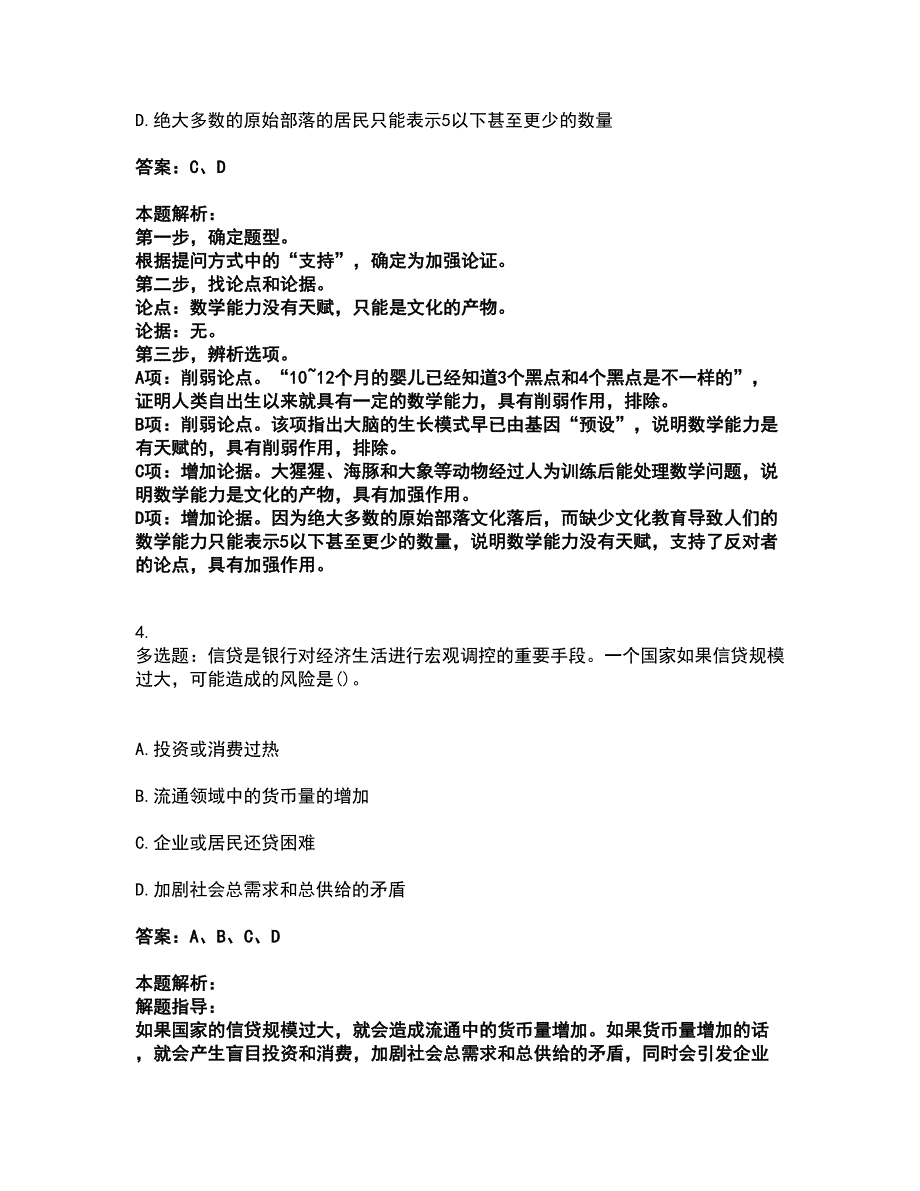 2022公务员省考-行测考试全真模拟卷49（附答案带详解）_第3页