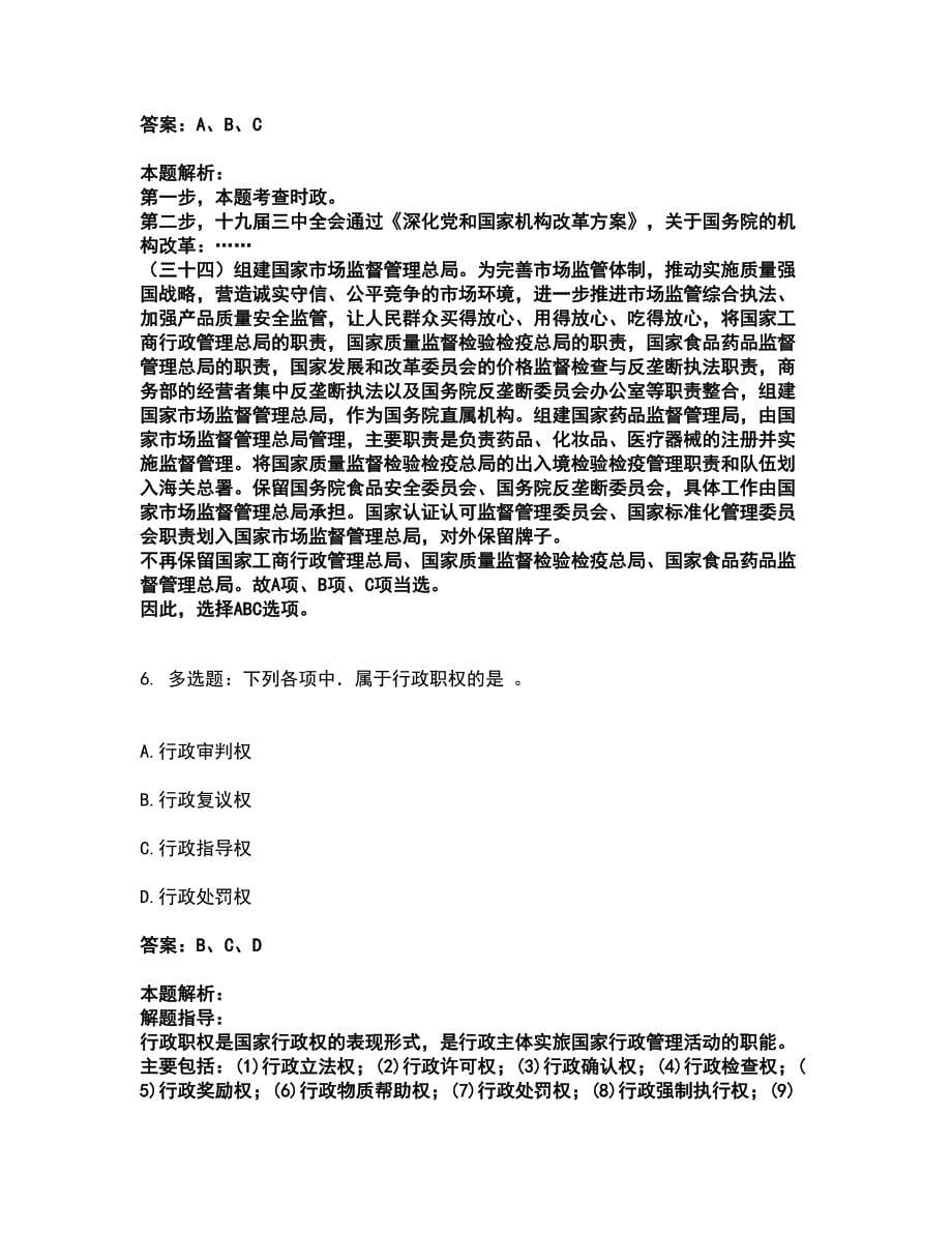 2022公务员省考-行测考试全真模拟卷49（附答案带详解）_第5页