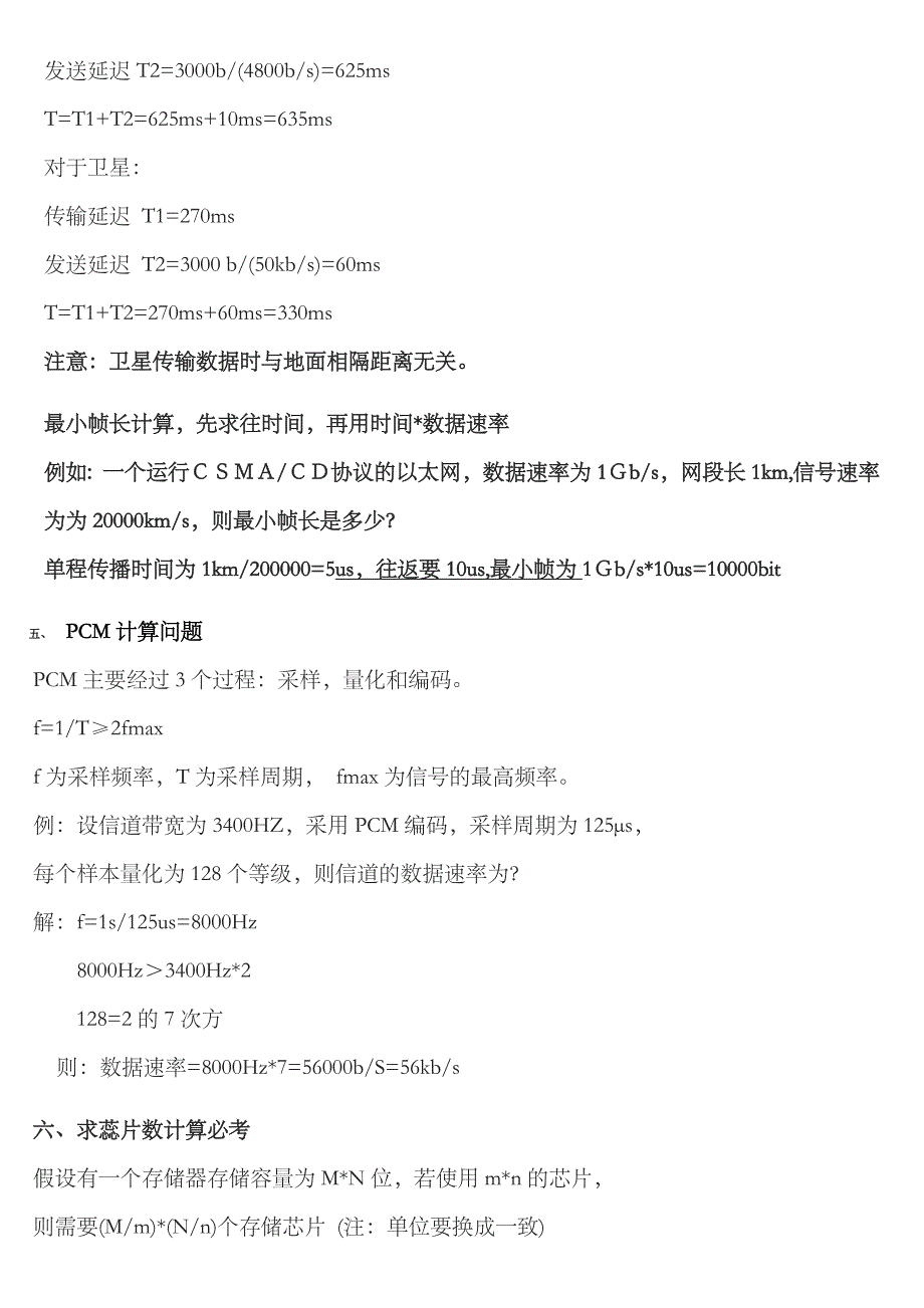 2023年网络工程师考点整理_第3页