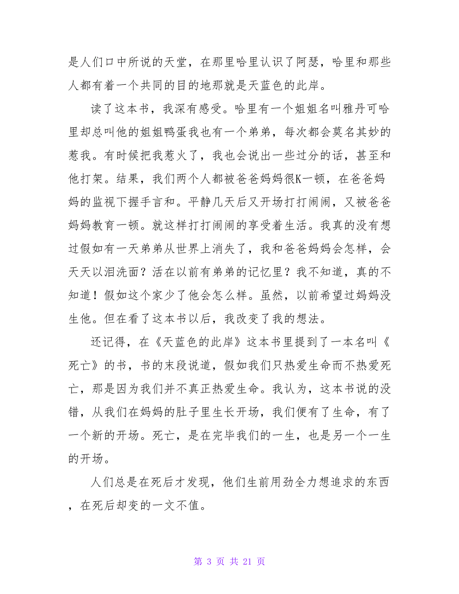 《天蓝色的彼岸》读书笔记600字.doc_第3页