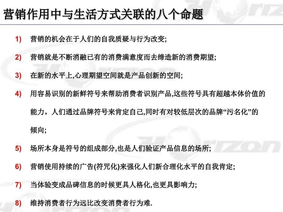 从挖掘消费者价值观到研发成产品_第5页