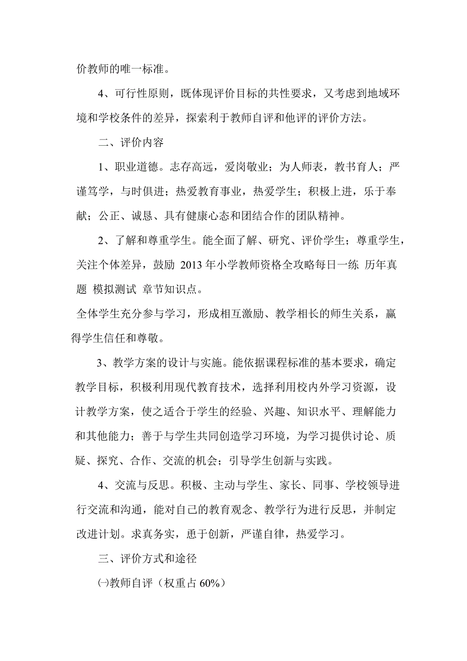 州圩中心小学教师评价制度_第2页