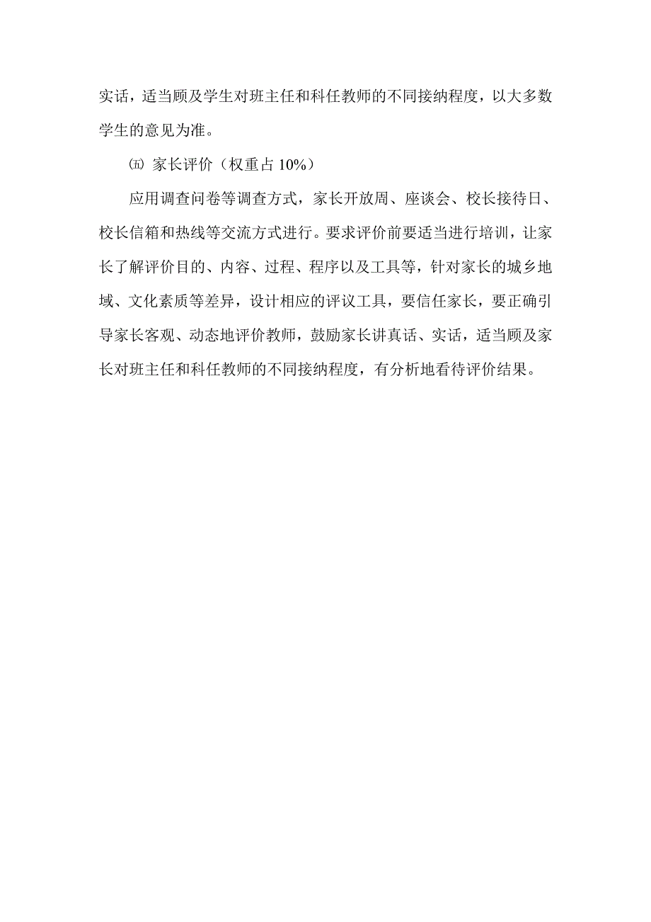 州圩中心小学教师评价制度_第4页