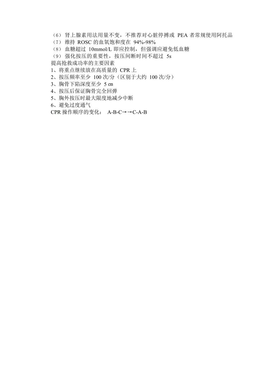 (完整版)新版心肺复苏操作流程(最新整理)_第4页
