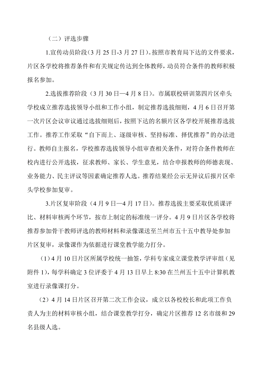 第四片区骨干教师评审工作安排（征求）.doc_第4页