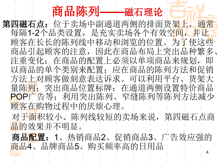 磁石陈列原则_第4页