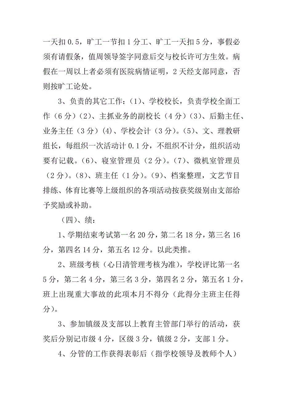 2023年学年教师轮岗实施方案_第4页