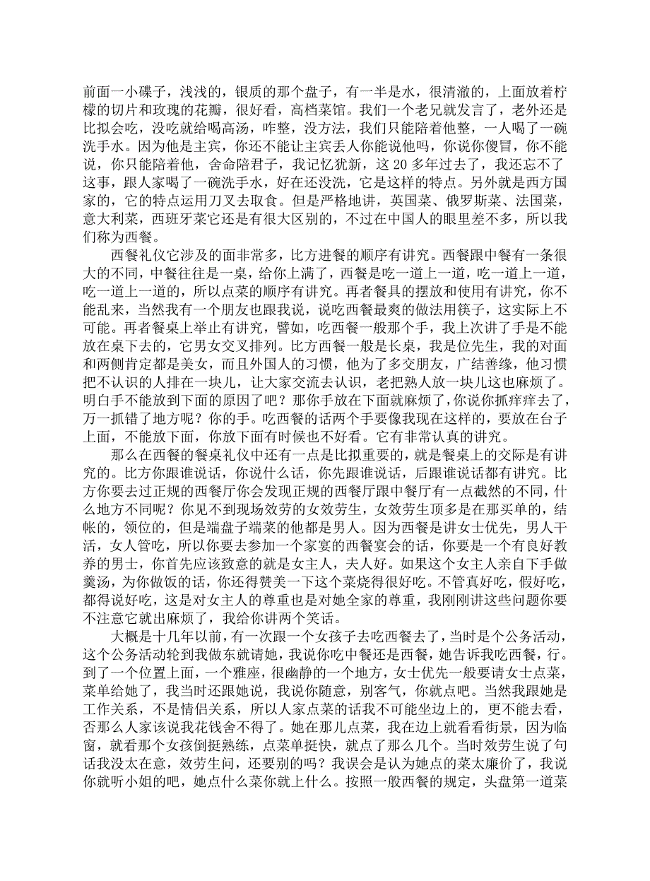 《金正昆谈礼仪之西餐礼仪》金正昆_第2页