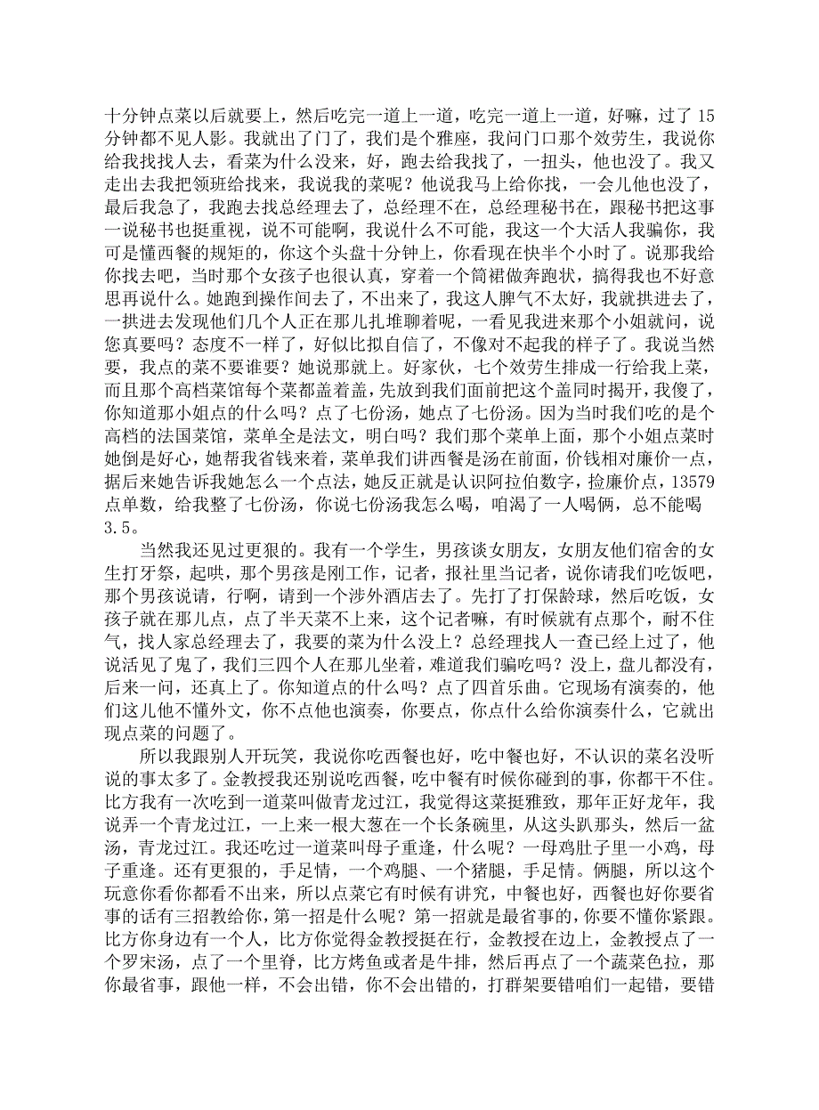 《金正昆谈礼仪之西餐礼仪》金正昆_第3页