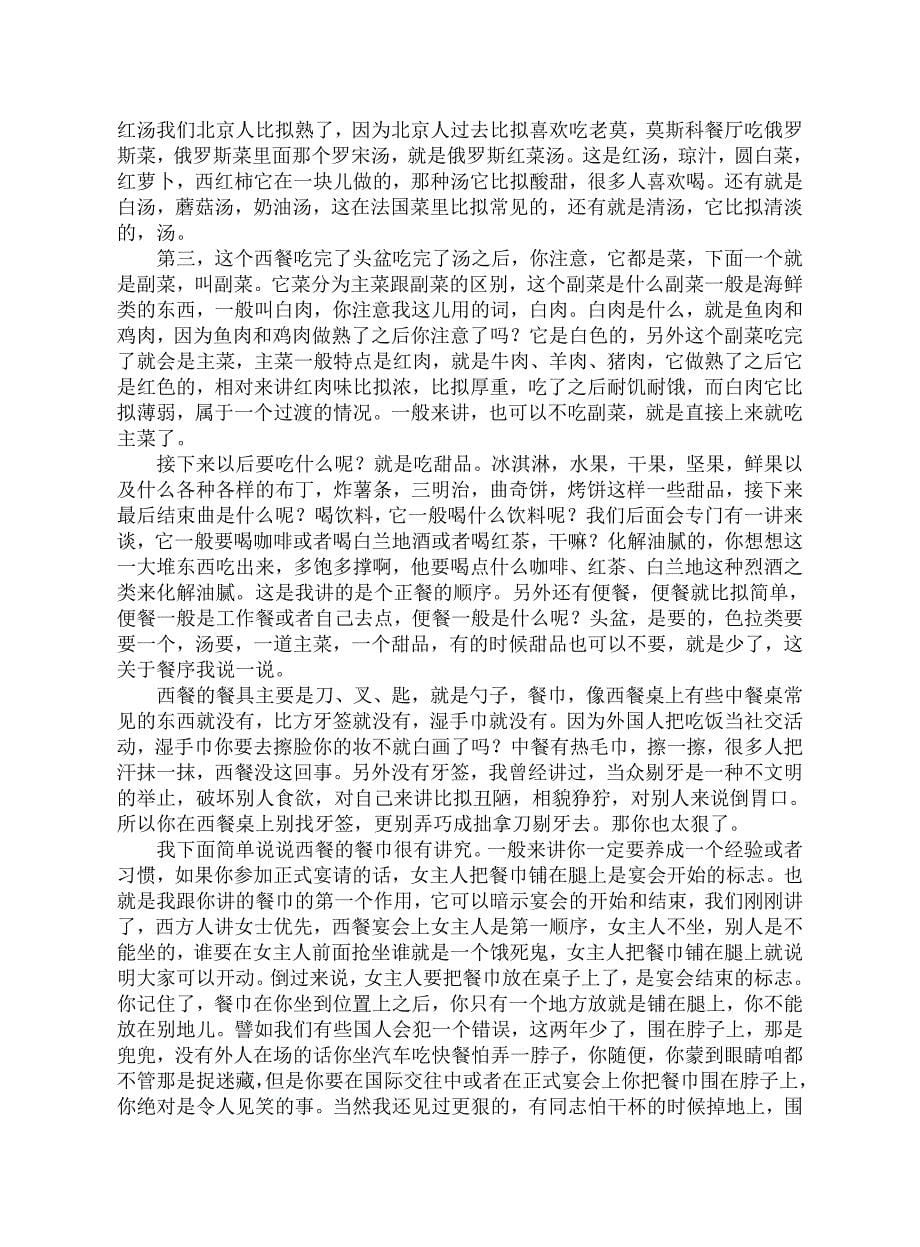 《金正昆谈礼仪之西餐礼仪》金正昆_第5页