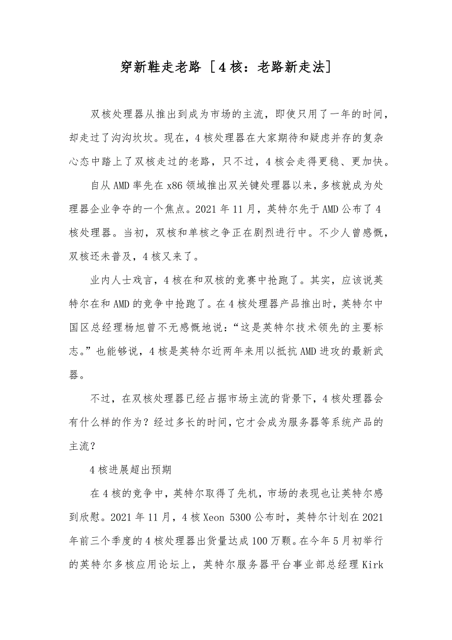 穿新鞋走老路 [４核：老路新走法]_第1页