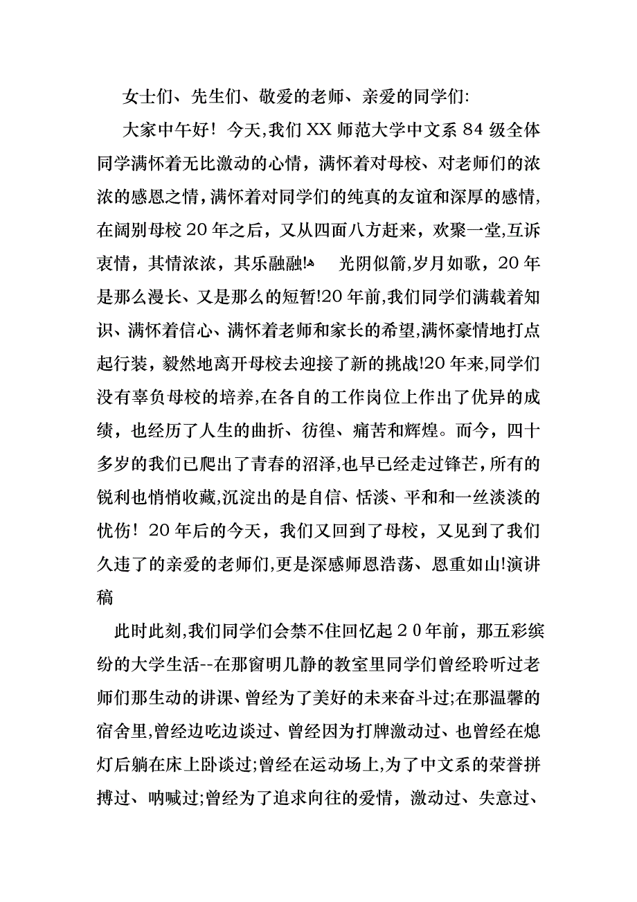 大学毕业聚会致辞_第3页