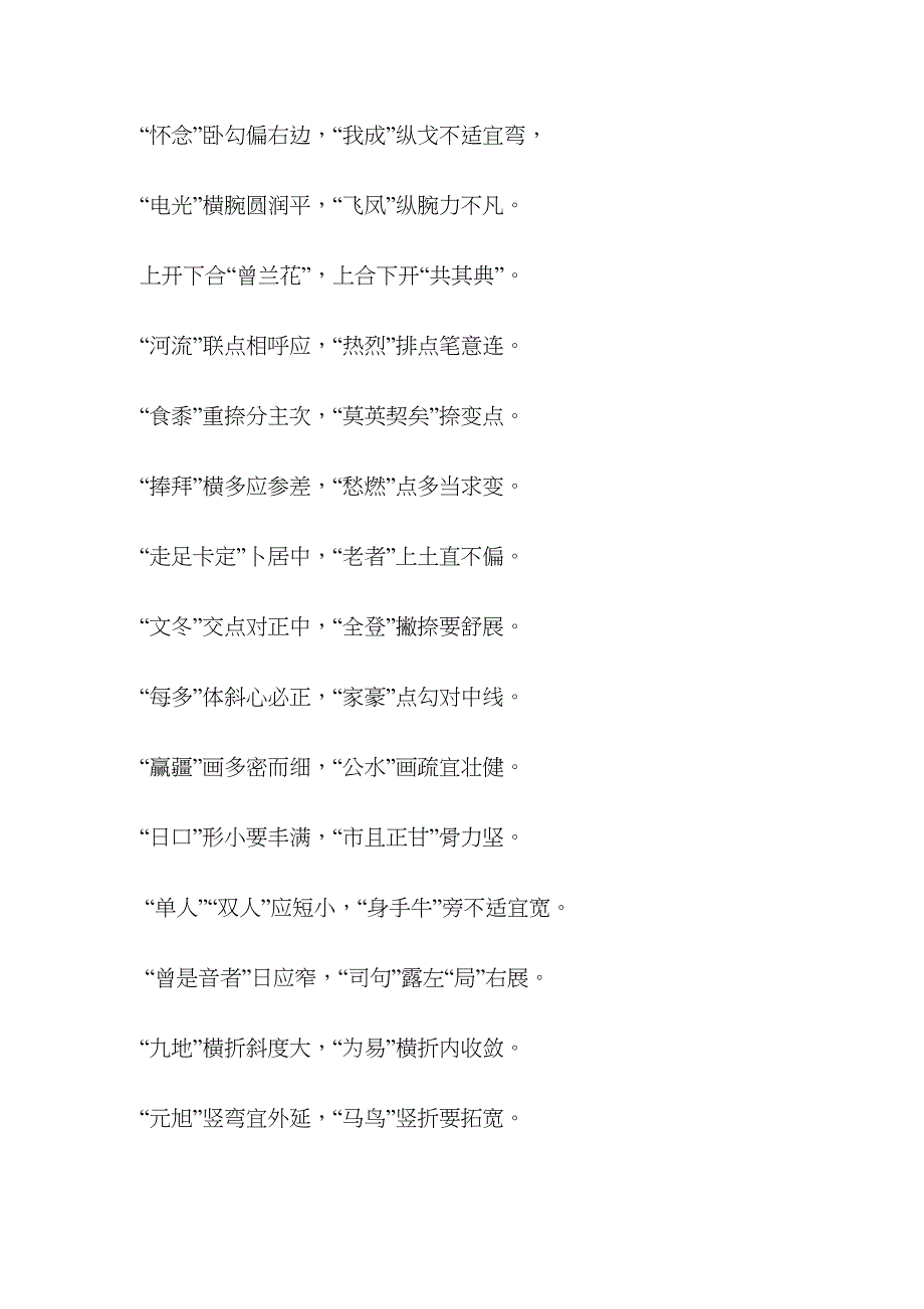 楷书练字口诀_第4页