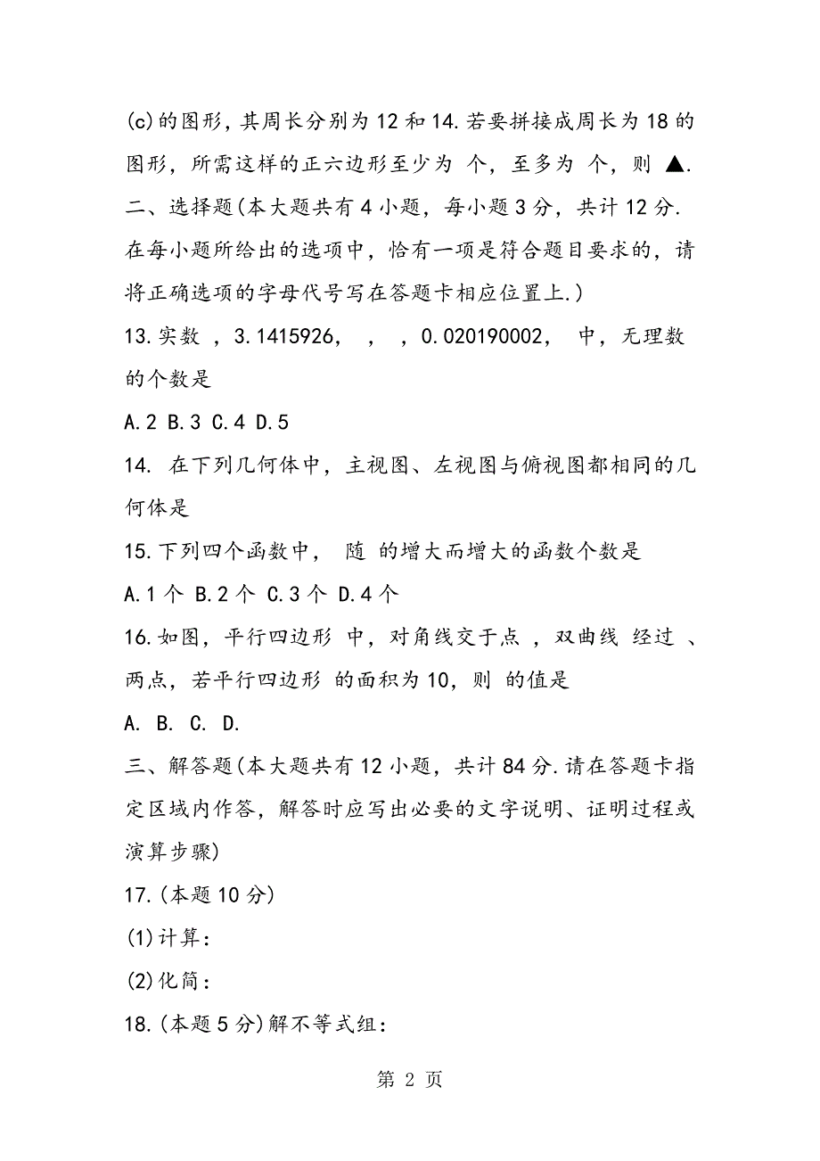 2023年初三数学考试试题.doc_第2页