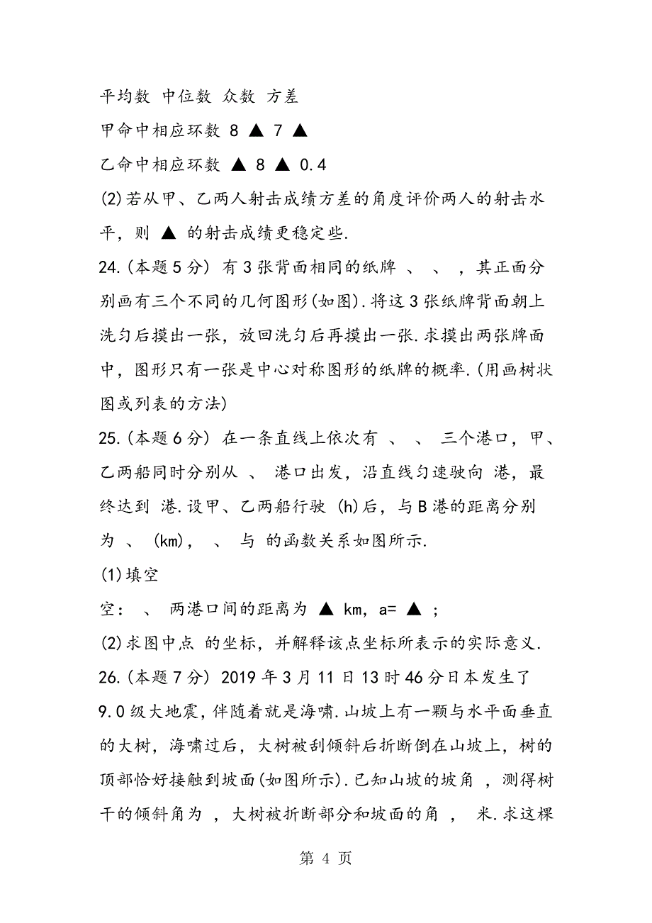 2023年初三数学考试试题.doc_第4页