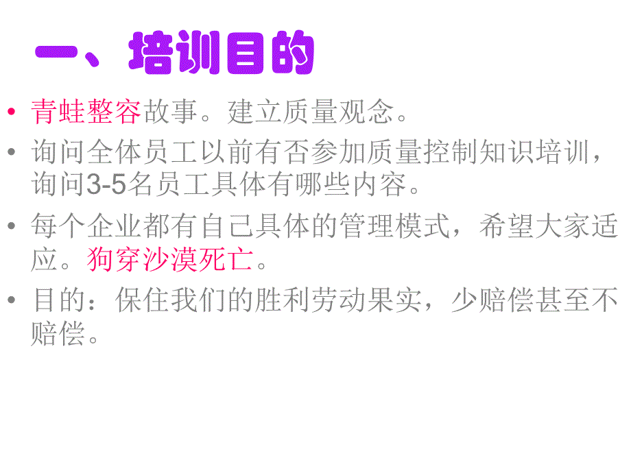 质量控制新员工入职培训讲义版_第3页