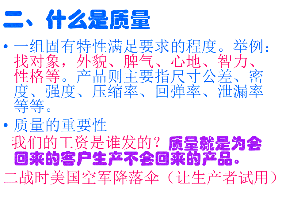 质量控制新员工入职培训讲义版_第4页