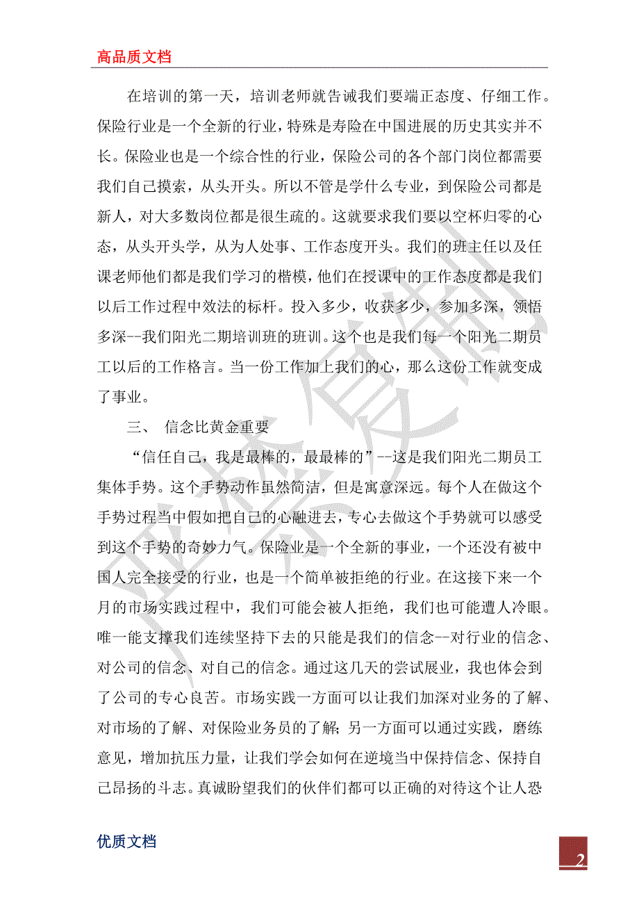 2022年保险公司心得体会_第2页