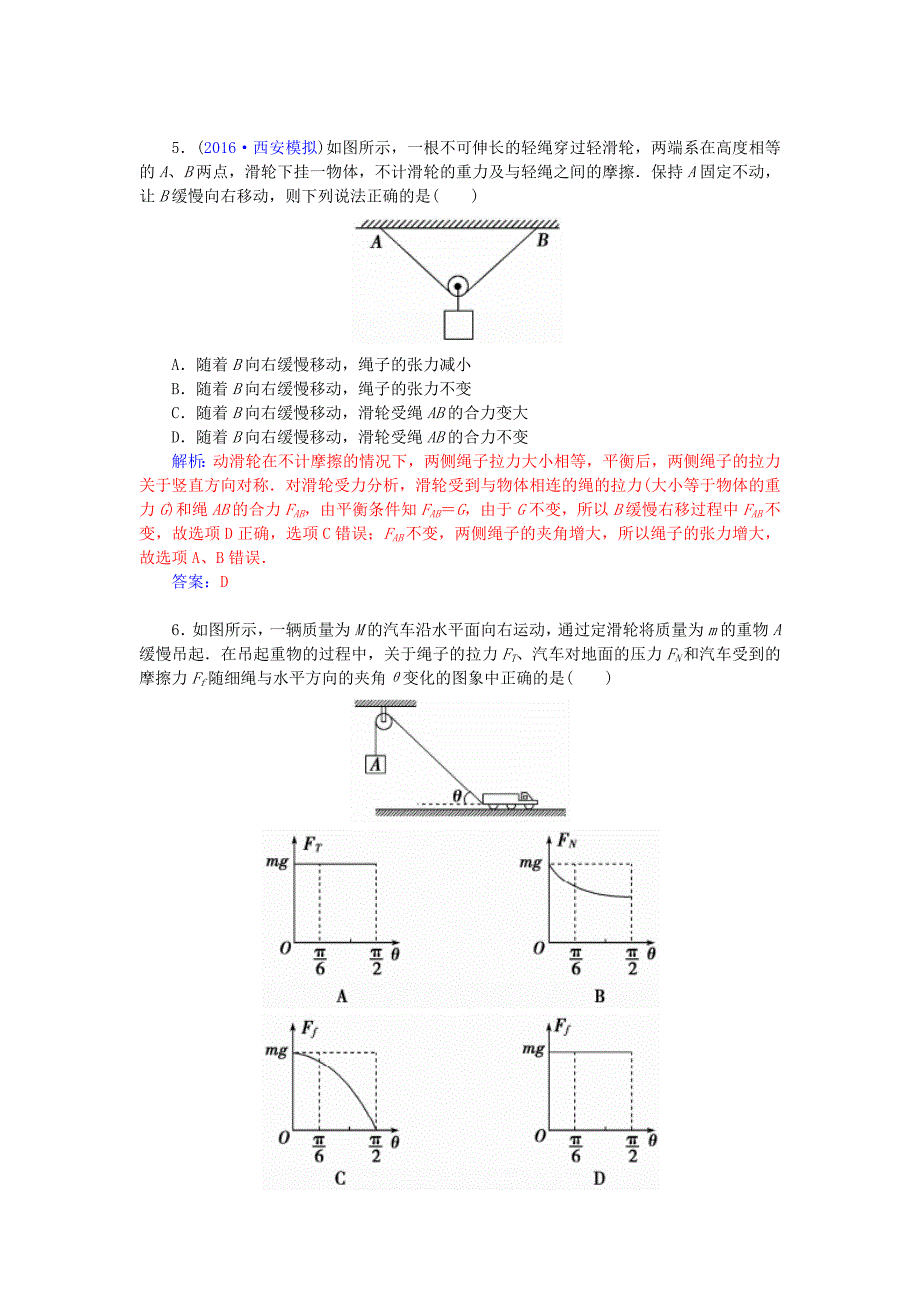 高考物理一轮总复习第二章研究物体间的相互作用章末检测卷_第3页