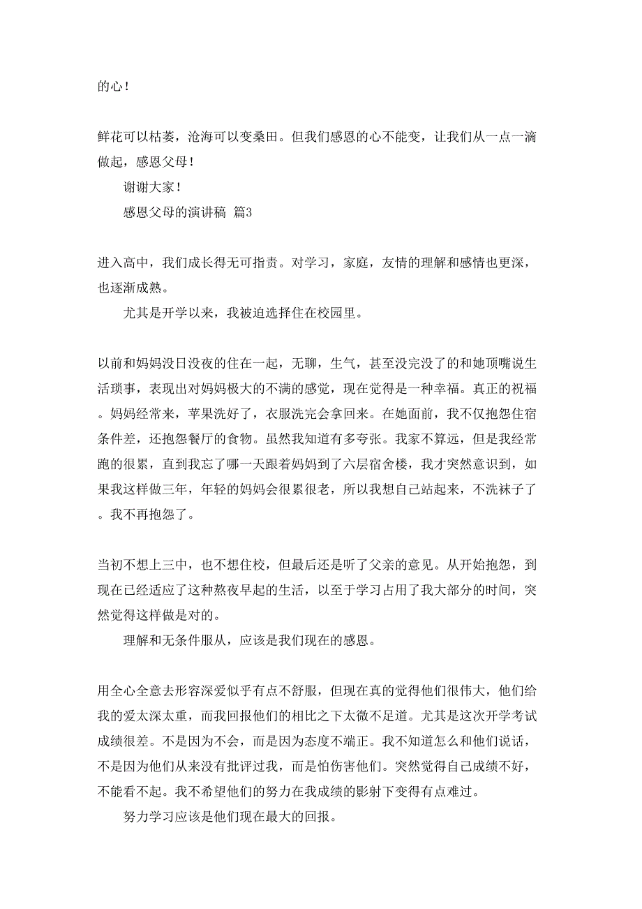 感恩父母的演讲稿汇编6篇_第4页