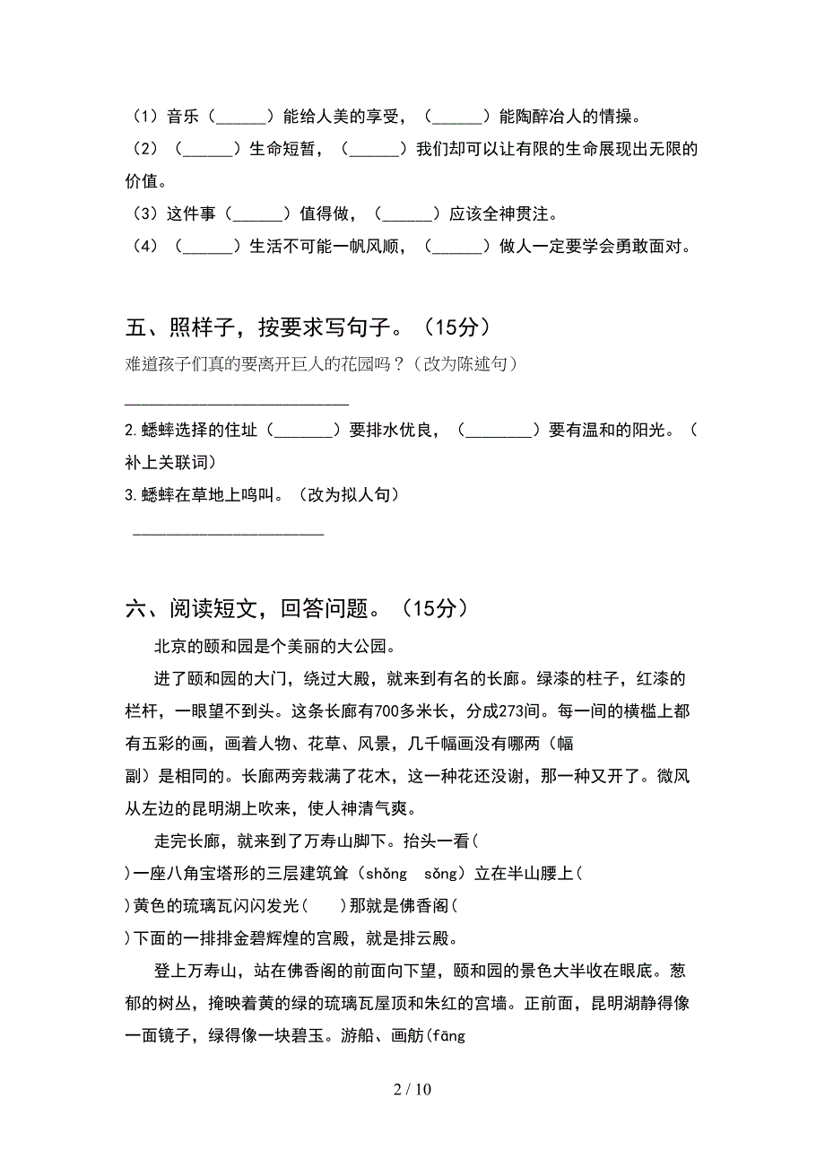 部编版四年级语文下册期中试卷推荐(2套).docx_第2页