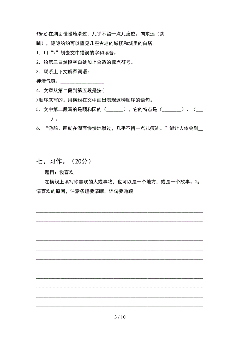 部编版四年级语文下册期中试卷推荐(2套).docx_第3页