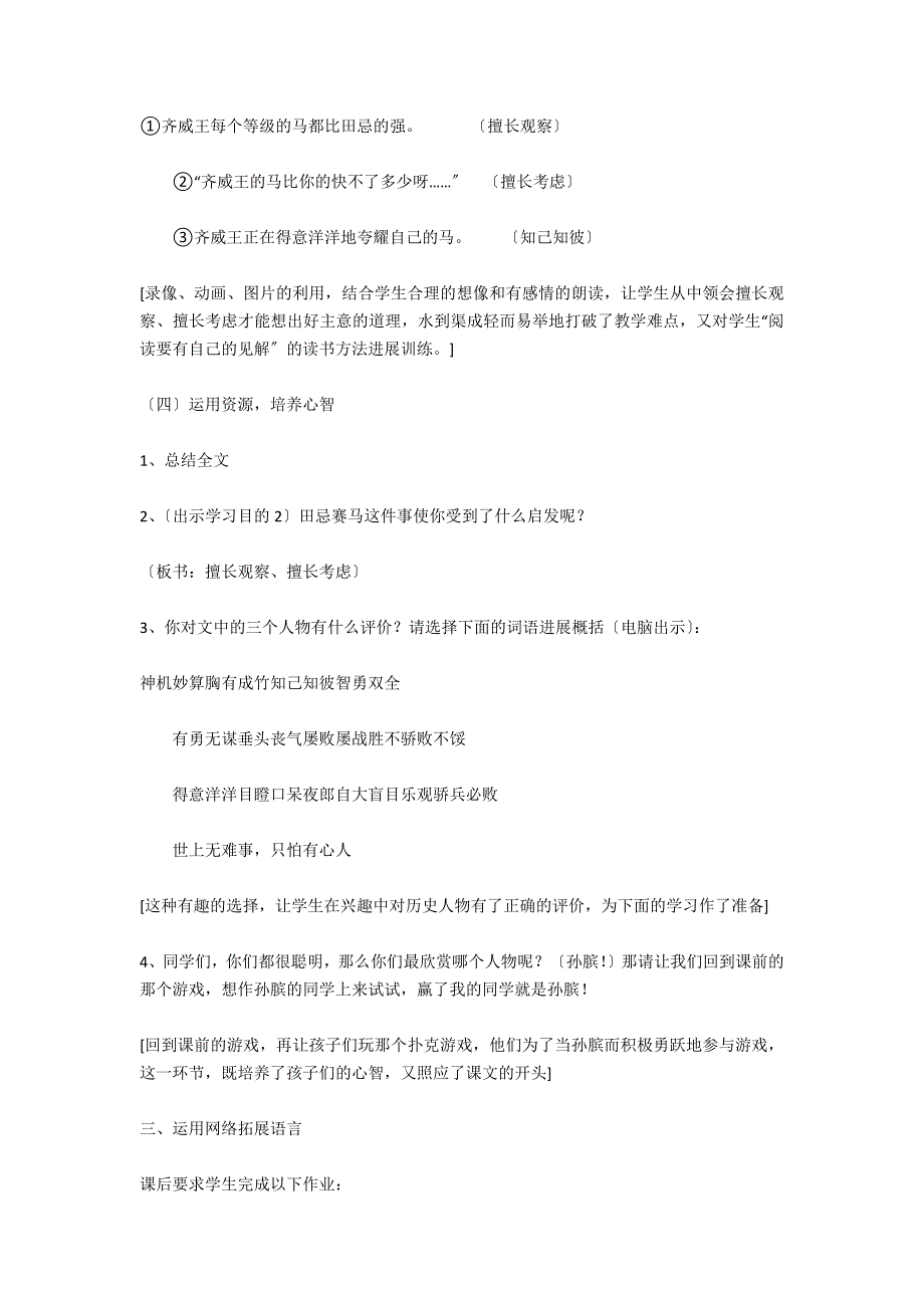 充分利用远程教育资源,优化语文课堂教学研究《田忌赛马》教学案例_第4页