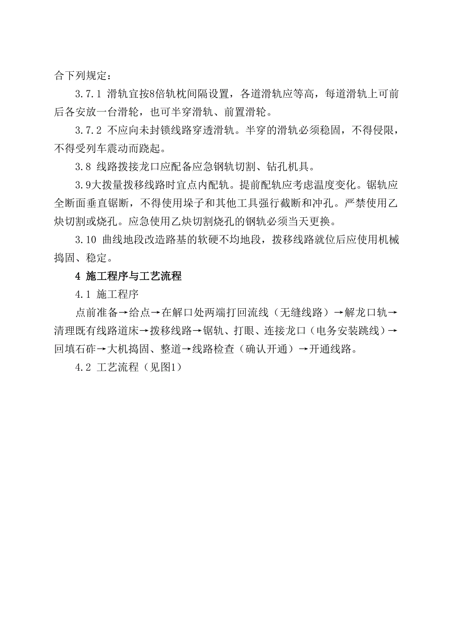 线路拨接业指导书_第4页