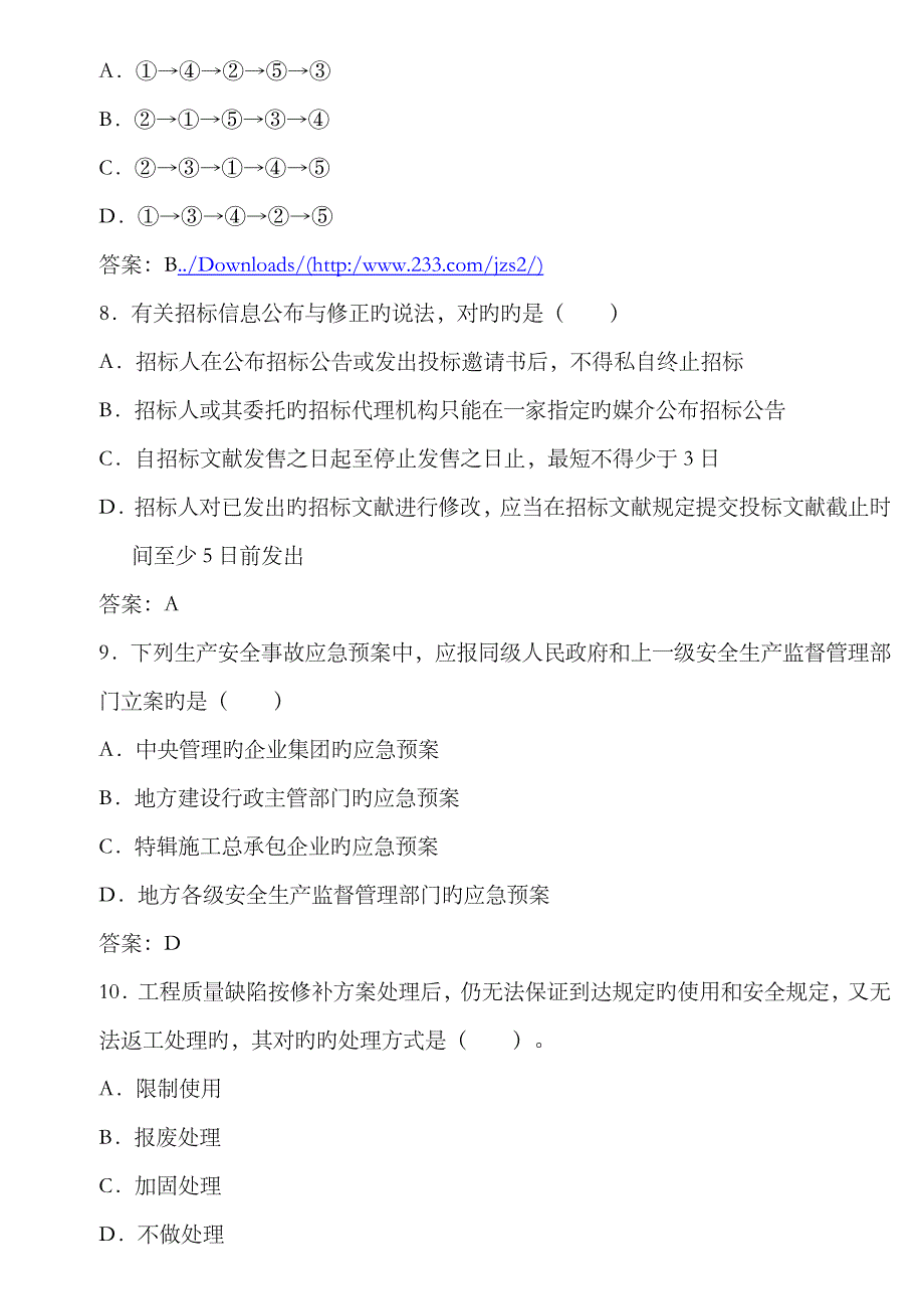 2023年二级建造师施工管理真题及答案版本_第3页