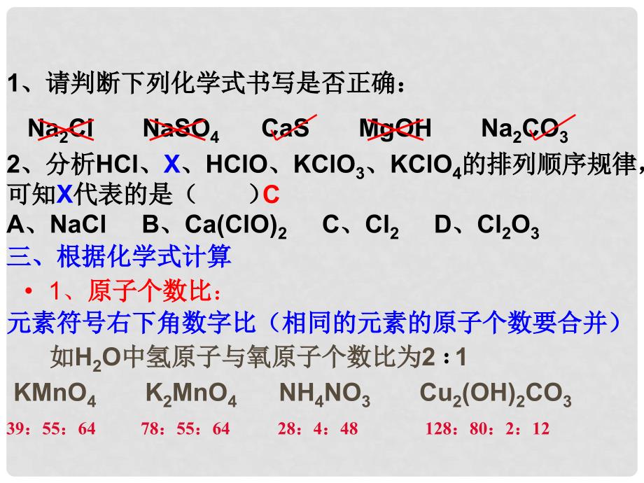 江苏省南京市长城中学九年级化学上册 相对分子质量的计算课件 新人教版_第1页