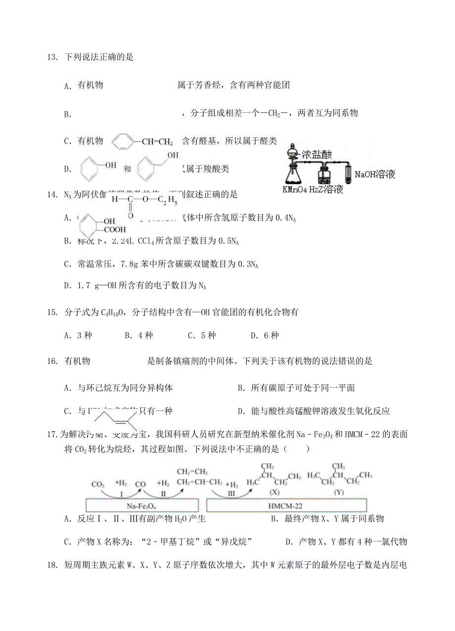 云南省玉溪一中2020-2021学年高二化学上学期第一次月考试题_第4页