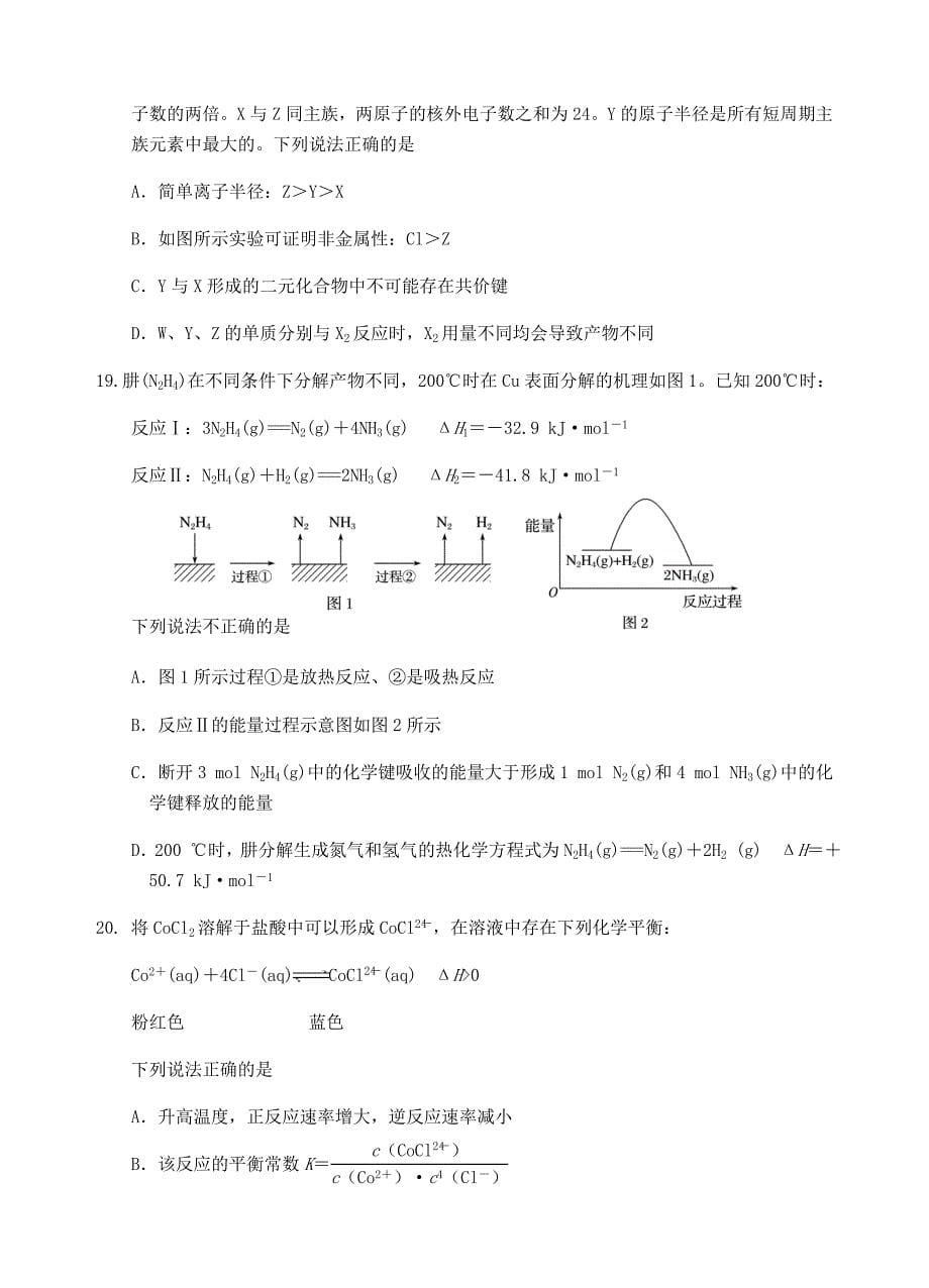 云南省玉溪一中2020-2021学年高二化学上学期第一次月考试题_第5页