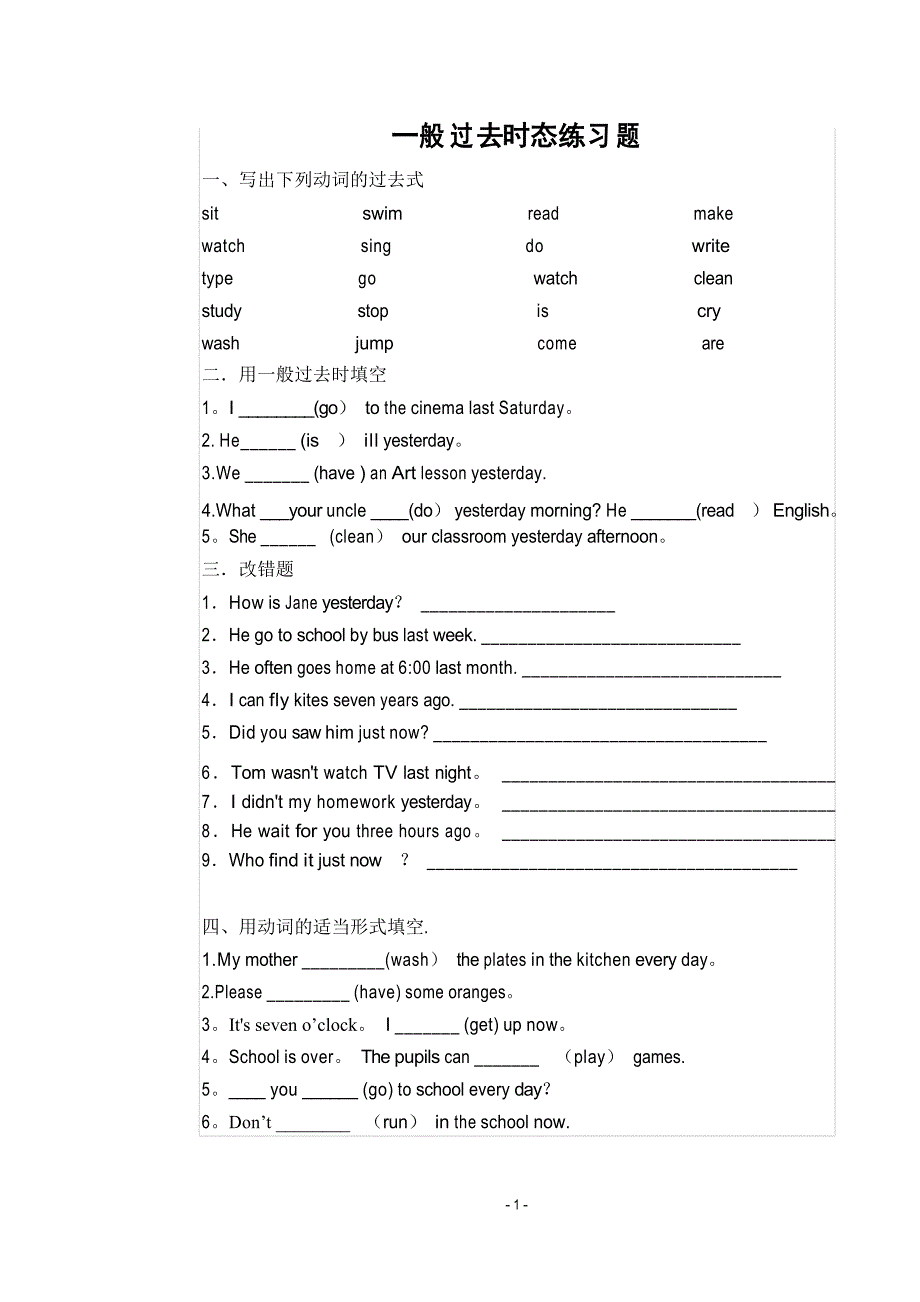 一般过去时态练习题_第1页