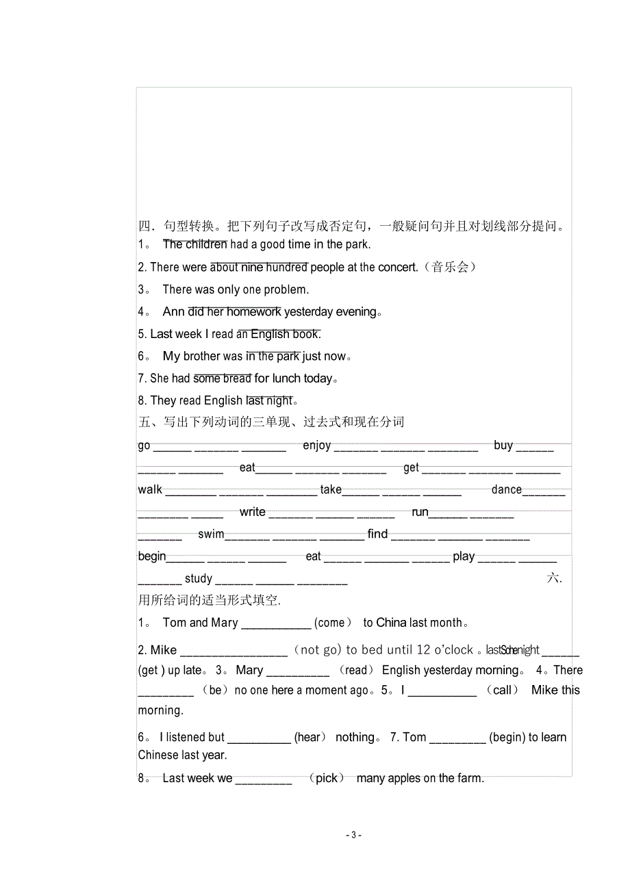 一般过去时态练习题_第3页