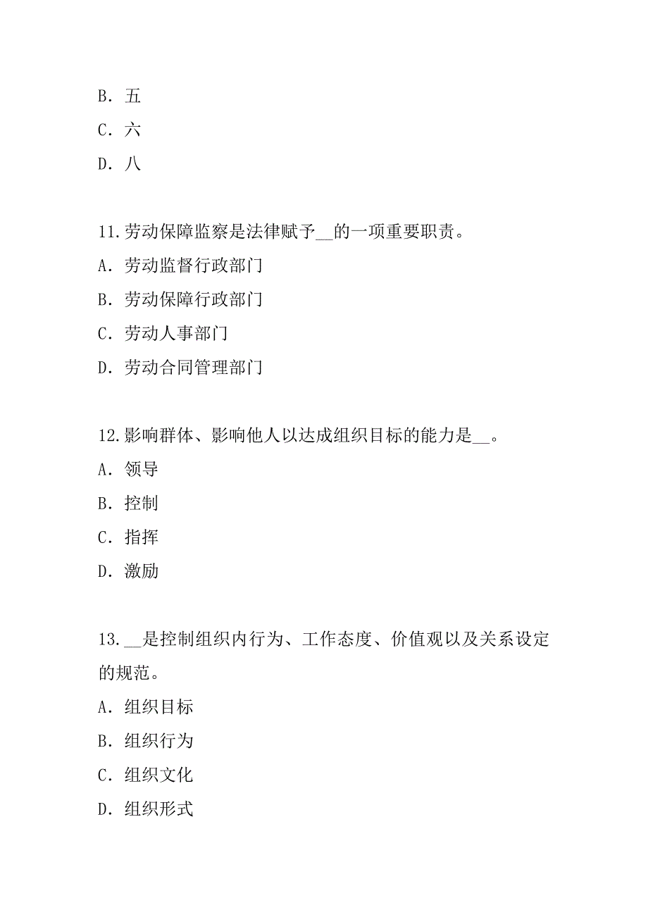 2023年陕西人力资源管理员考试考前冲刺卷（8）_第4页