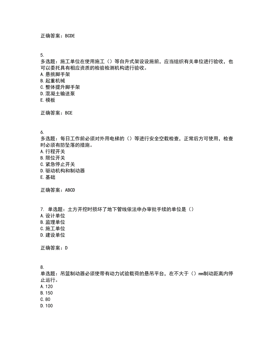 湖北省建筑施工安管人员ABCC1C2C3类证书考试历年真题汇编（精选）含答案43_第2页