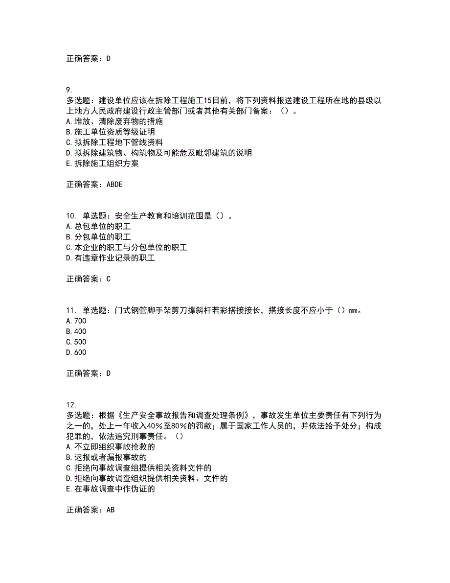 湖北省建筑施工安管人员ABCC1C2C3类证书考试历年真题汇编（精选）含答案43_第3页