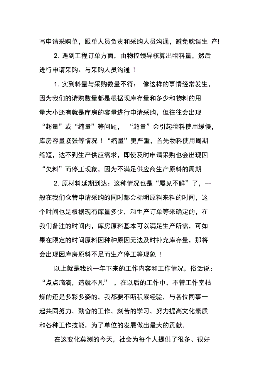 物控员的年终总结_1_第2页