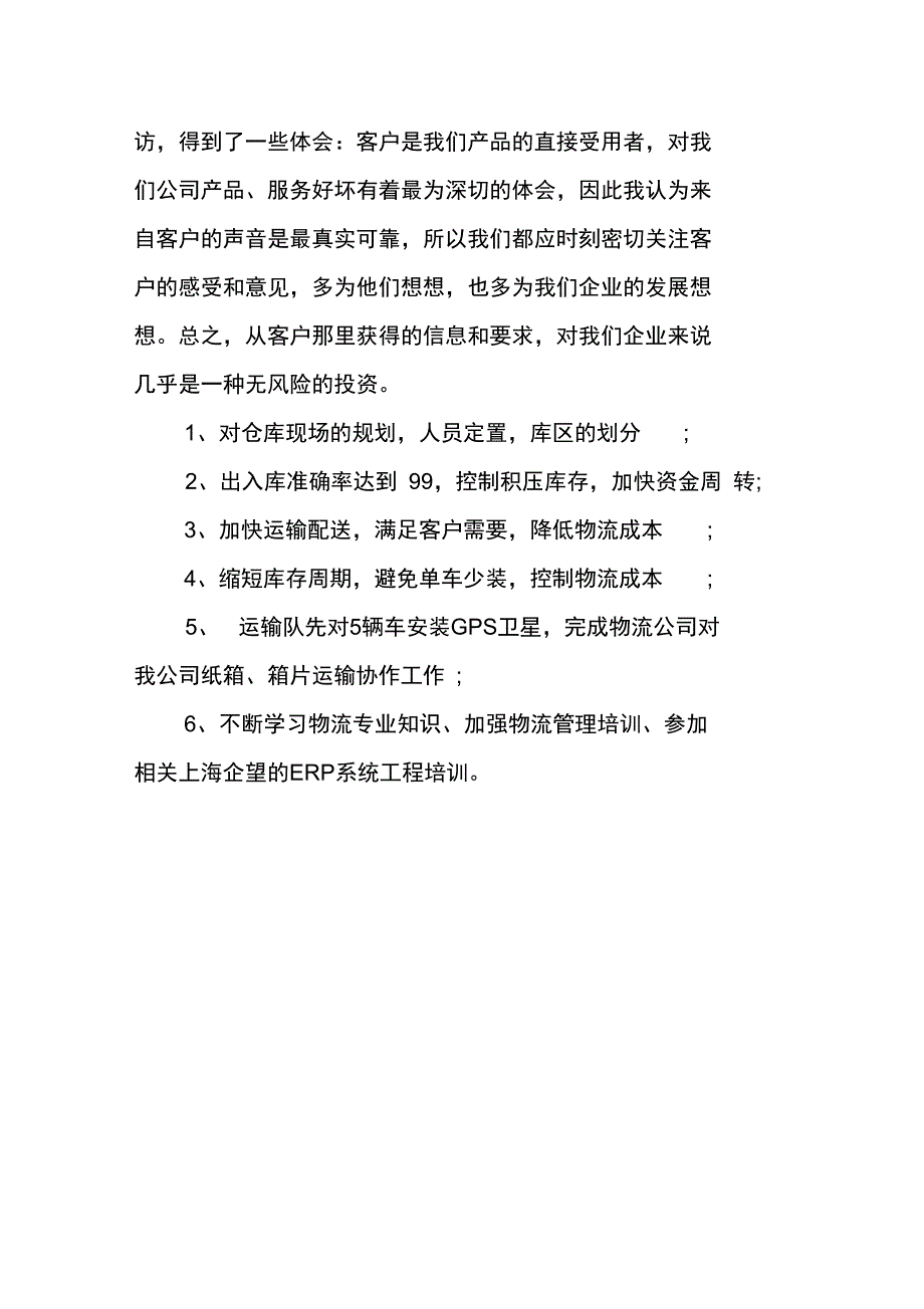 物控员的年终总结_1_第4页