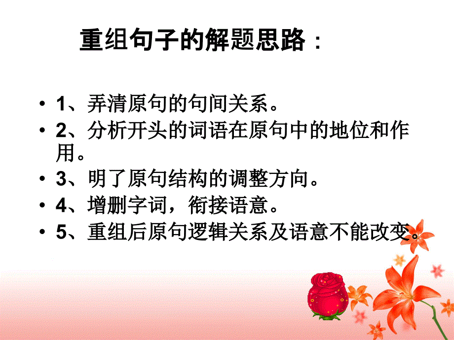 重组句子的解题思路素材_第2页