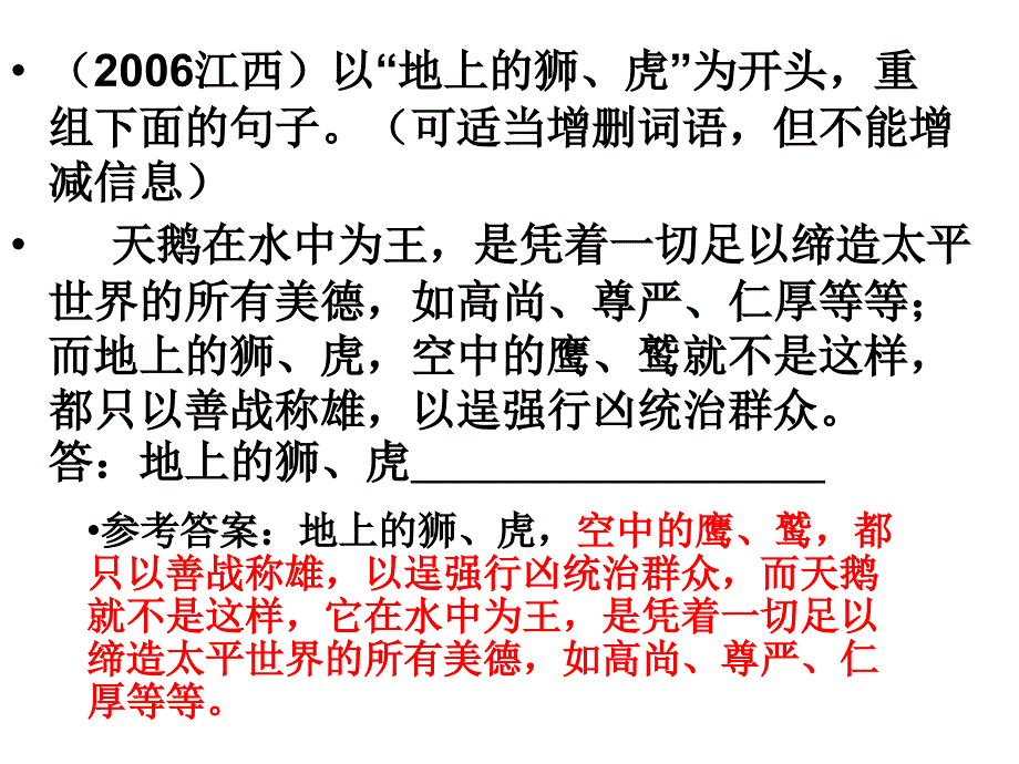 重组句子的解题思路素材_第4页