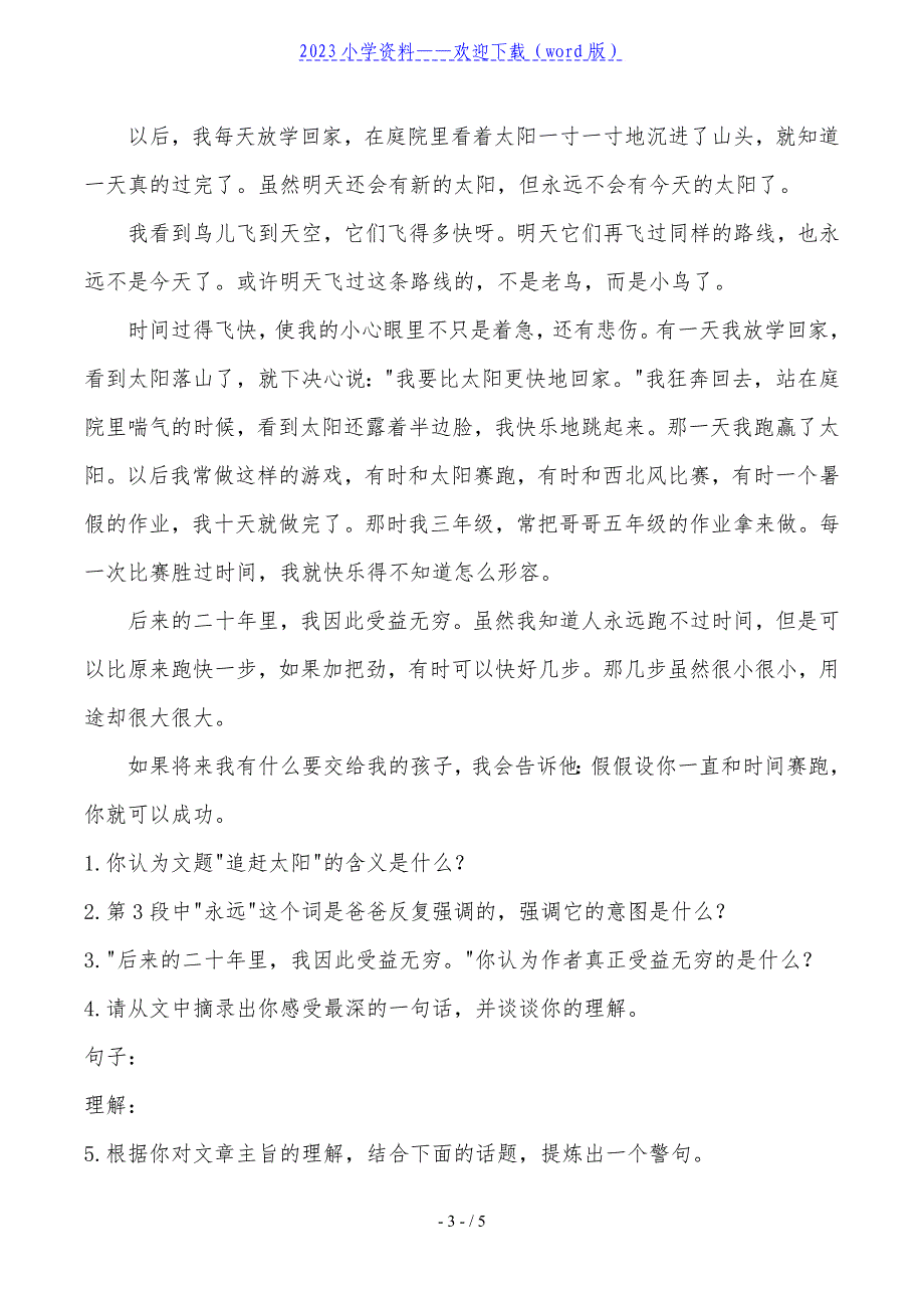 部编版小学六年级语文下册《第三单元》测试题及答案.doc_第3页