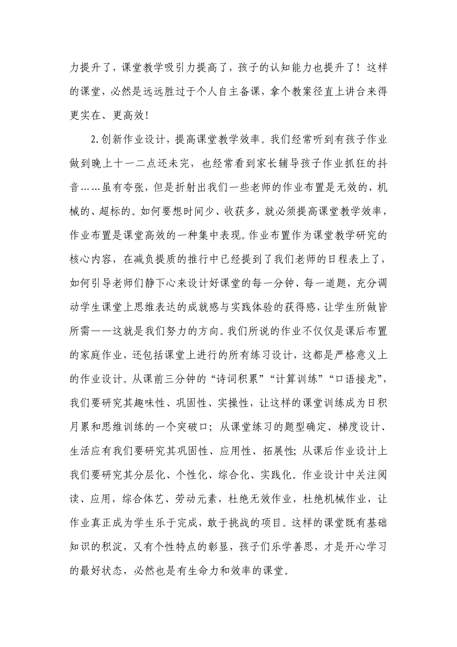 校长关于“双减”政策的讲话（仅供学习）_第3页