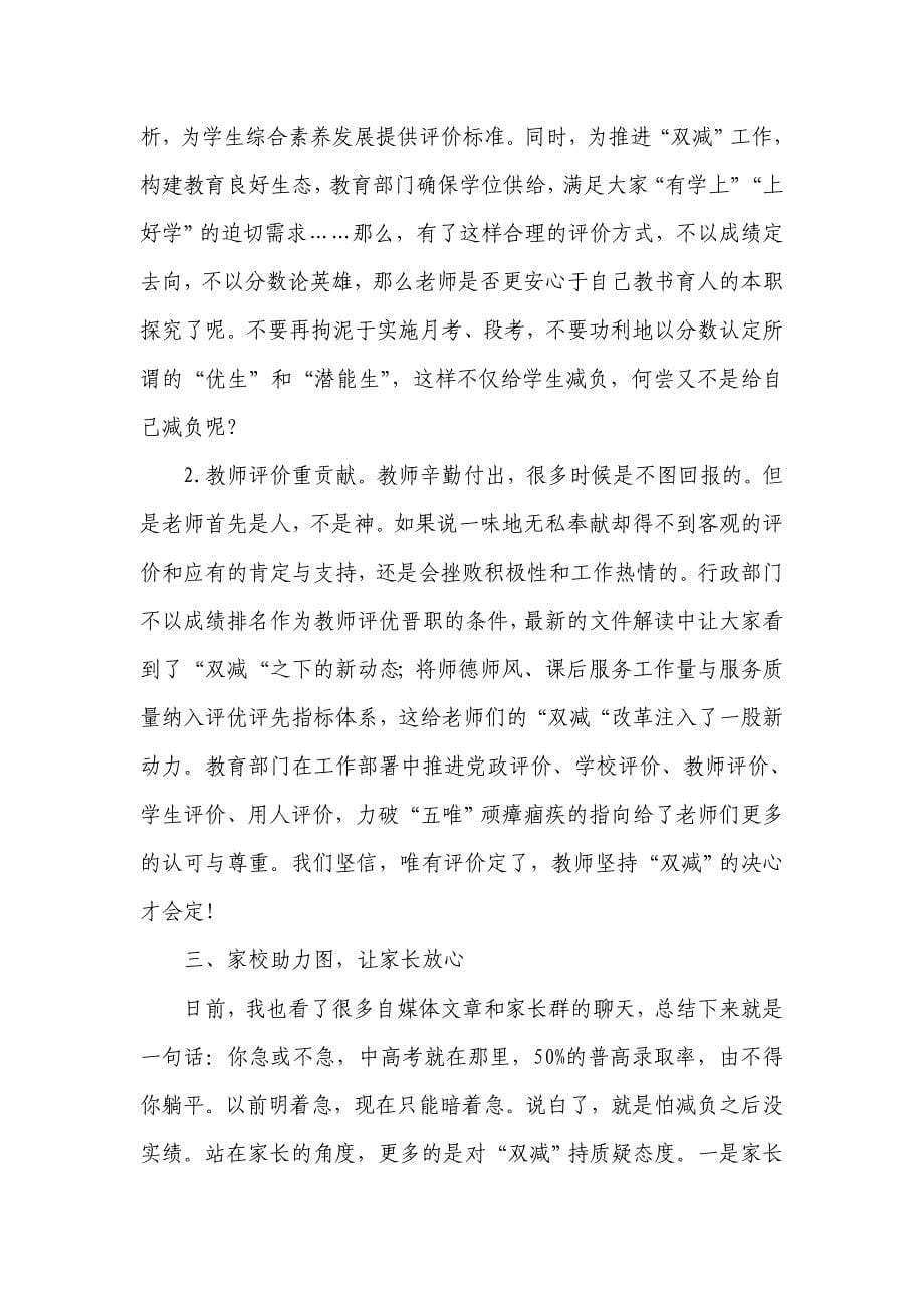 校长关于“双减”政策的讲话（仅供学习）_第5页