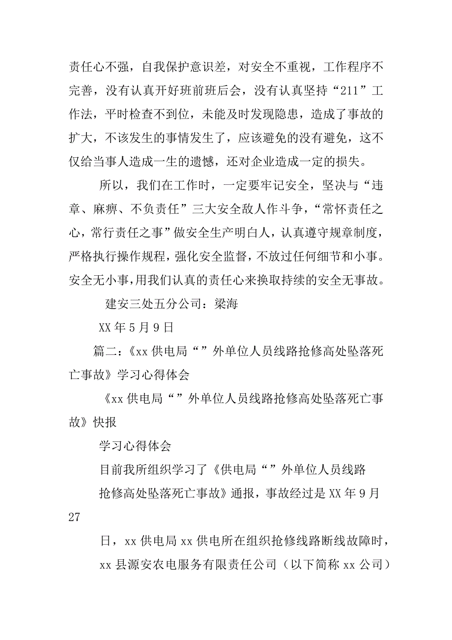 高处坠落事故心得体会_第3页