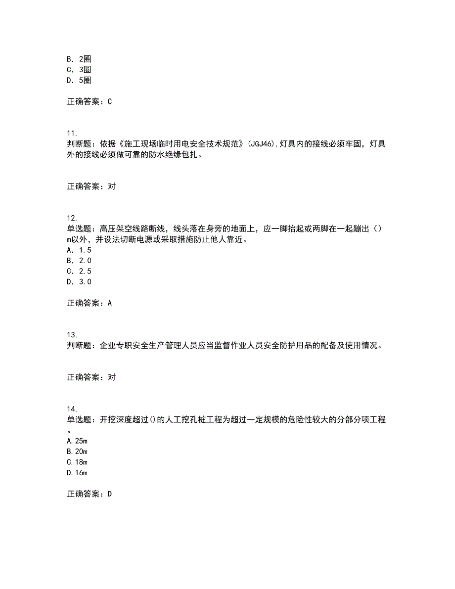 2022年建筑施工项目负责人【安全员B证】考试历年真题汇编（精选）含答案71_第3页