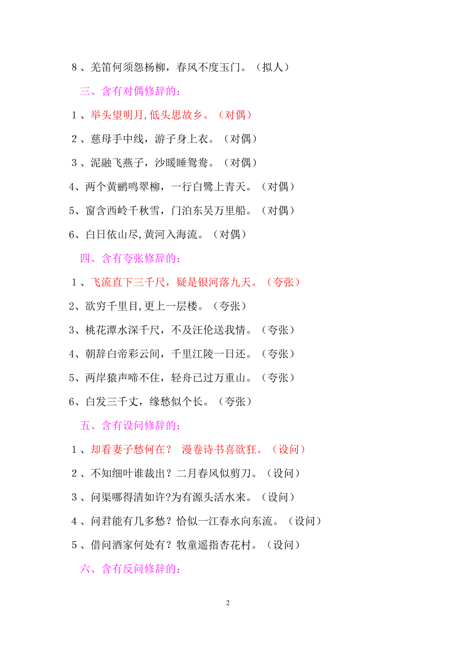 小学古诗词中的一些修辞句子归纳_第2页