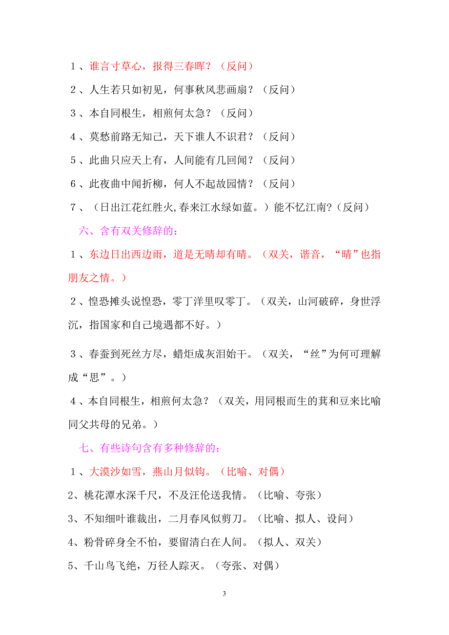 小学古诗词中的一些修辞句子归纳_第3页