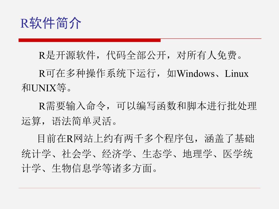 如何使用R软件_第4页